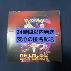 ポケモンカードゲーム　ロケット団の栄光　新品未開封5BOX ポケモンカードゲーム スカーレット&バイオレット 強化拡張