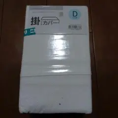 掛け布団カバー Dサイズ ホワイト 綿