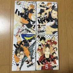 ハイキュー!! 全4巻セット