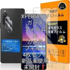 Xperia 10V ガラスフィルム &カメラフィルム4枚セット 未開封❣️