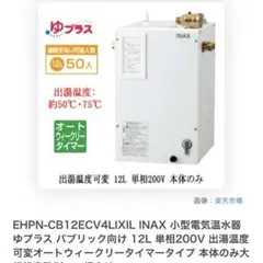 2026年最新】タカラ 電気温水器の人気アイテム - メルカリ