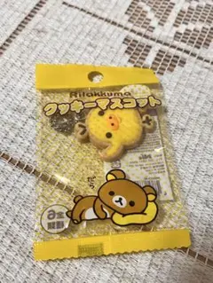 リラックマ　クッキーマスコット　キイロイトリ　キーホルダー