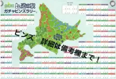 北海道　道の駅ピンズのみ2025版130駅2025年版コンプリート丸瀬布入り 北海道道の駅ピンズのみ2025版130駅2025年版コンプリート丸瀬布入り