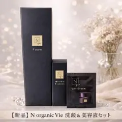 【新品】N organic Vie 洗顔 ＆ 美容液セット