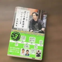 岩井勇気