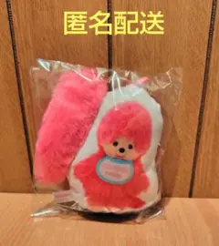 モンチッチプリントマスコット（しっぽ付き）