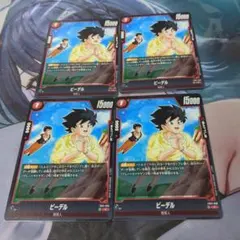 ビーデル×4
