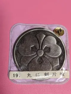家紋メダル 丸に剣片喰 手造り