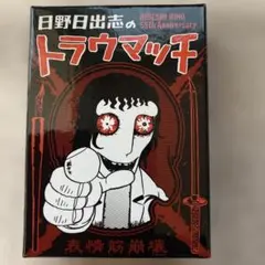 【初版・直筆サイン付き、帯付】ミス・ドラキュラ 6巻　藤子不二雄A 初版・直筆サイン付き、帯付】ミス・ドラキュラ 6巻 藤子不二雄A