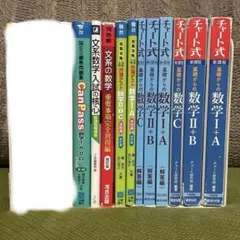 数学 共通テスト 2次試験 武田塾参考書ルート　まとめ売り