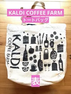 ⭐️８月25日まで100円引き ⭐️KALDI COFFEE FARM トートバッグ