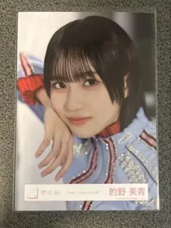 2025年最新】的野美青の人気アイテム - メルカリ