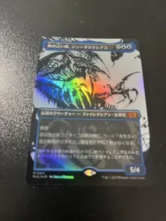 MTG】核の占い師、ジン=ギタクシアス foil - メルカリ
