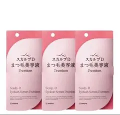 スカルプD まつげ美容液 プレミアム アイラッシュセラムプレミアム 3個セット