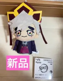 鬼滅の刃 ちびぐるみ vol.6 童磨