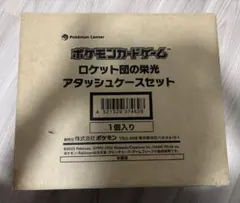 【新品/未開封品】ロケット団の栄光　アタッシュケースセット　24H以内発送可能