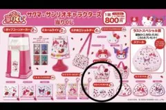 サクマ×サンリオキャラクターズ　当たりくじ
