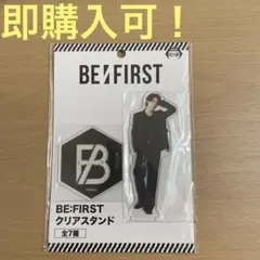 be:first アクスタ