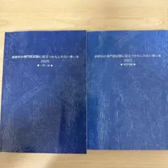 麻酔科専門医認定試験対策資料集セット【さらりーまん麻酔科医】 麻酔科専門医認定試験対策資料集セット【さらりーまん麻酔科医】 さら