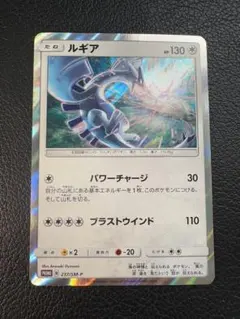 ルギア 237/SM-P パワーチャージ ブラストウインド 2018 プロモ
