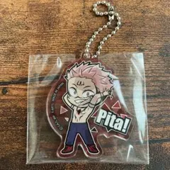 呪術廻戦　Pita!アクリルキーホルダー