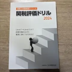 2025年最新】通関士試験の人気アイテム - メルカリ