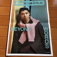 Esquire 羽生結弦さん 11/21朝刊 新聞折込