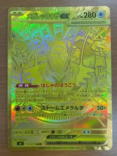 メガレックウザex 113/076 MUR ポケモンカード ID E231