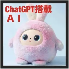 AI うさぎ ぬいぐるみ 知育玩具 日本語 11言語対応 プレゼント ブルー