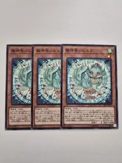 遊戯王　雛神鳥シムルグ　ノーマル　3枚