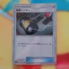 ポケモンカード　改造ハンマー TRのサムネイル