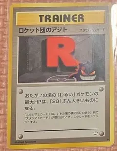 PSA10 ロケット団のアジト 旧裏 めざめる伝説 2000 PSA10 ロケット団のアジト 旧裏 めざめる伝説 2000