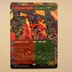 MTG スパイダーマン スカーレット・スパイダー、ベン・ライリー