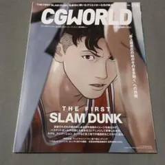 CGWORLD 298号 THE FIRST SLAM DUNK スラムダンク