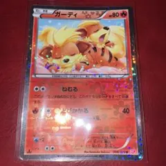 ポケモンカード ガーディ シャイニーコレクション SC 004/020 HP80