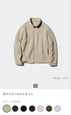 ＊UNIQLO＊ボアフリースジャケット＊ベージュ