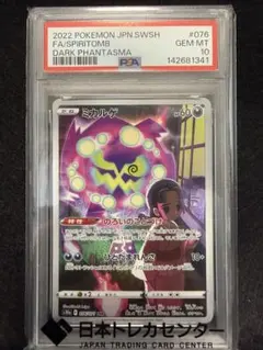 2026年最新】ミカルゲ chr psa10の人気アイテム - メルカリ