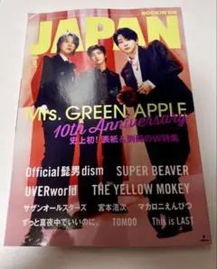 ロッキングオンジャパン 2025年8月号Mrs. GREEN APPLE特集
