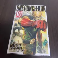 ワンパンマン 1 (一撃) 1巻初版