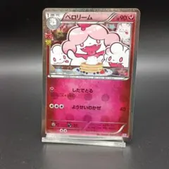 ペロリーム U CP3 ポケキュンコレクション 024/032 - メルカリ