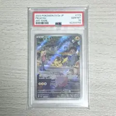 2026年最新】ピカチュウ ar psa10 151の人気アイテム - メルカリ
