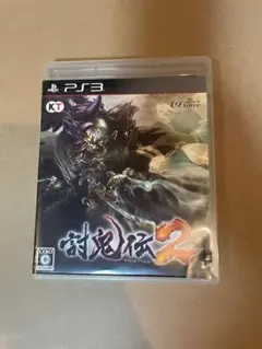 PS3 討鬼伝2