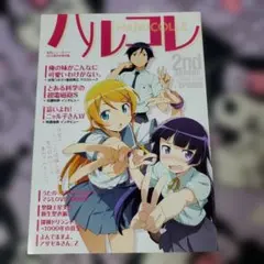 ハルコレ 月刊ニュータイプ 2013年5月号付録