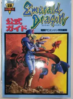 2026年最新】PCエンジン エメラルドドラゴンの人気アイテム - メルカリ