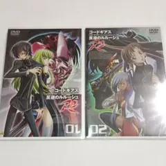 未開封有り　コードギアス 反逆のルルーシュ R2 volume01&02