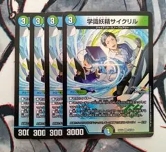 学識妖精サイクリル ４枚