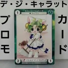 デジキャラット DiGiCharat トレカ 185枚 カードガチャ キャラクターデッキ デ・ジ・キャラット ｜ Z/X