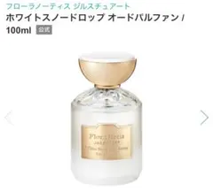 香水 フローラノーティス ホワイトスノードロップ