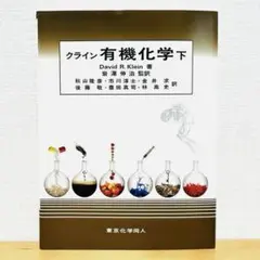 有機化学 上下セット David R. Klein Amazon.com: David R. Klein: books, biography, latest update