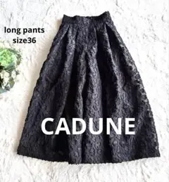 ✴︎CADUNEほぼ未使用✴︎ボリュームロングパンツ　チュール✴︎レースデザイン✴︎36